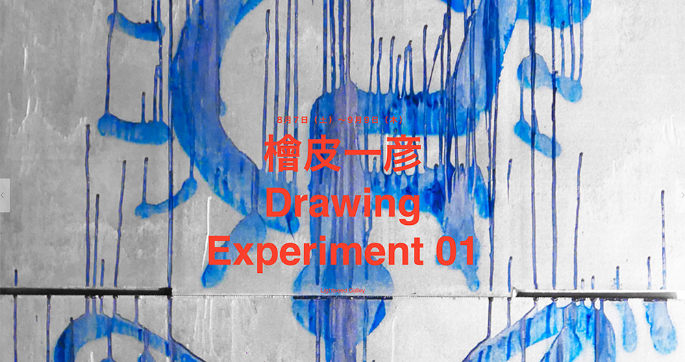 水の波紋展2021_檜皮一彦(No.14)「Drawing Experiment 01(ドローイング・エクスペリメント01)」