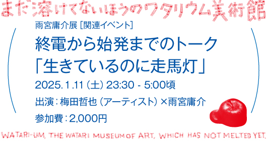 SIDE CORE 展_関連イベント ZINE SWAP MEET CAMP とMomoSweets がワタリウムへやってくるよ！